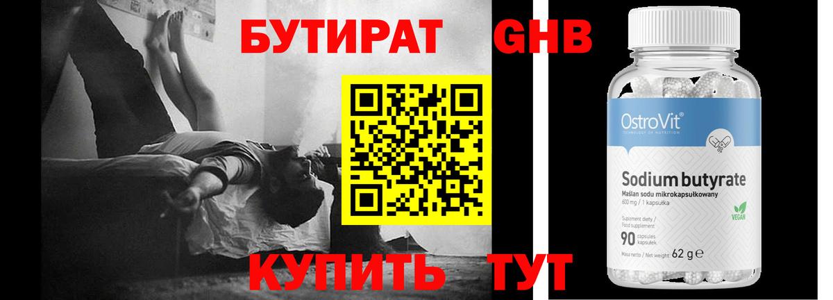 Бутират BDO 33%  Вход с VPN  Нерюнгри 