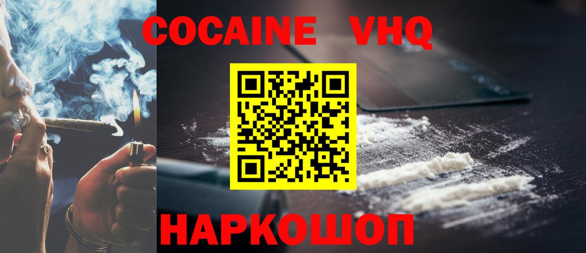 КОКАИН  купить наркоту  Нерюнгри  Кокаин 99%  COCAIN VHQ  Вход с VPN 