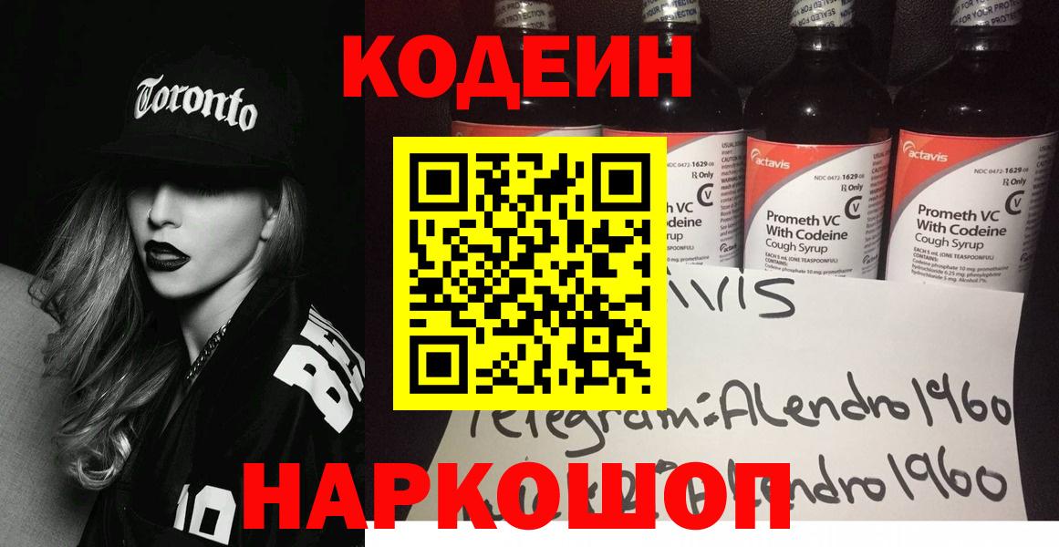 Кодеин Purple Drank  Вход с VPN  Нерюнгри 