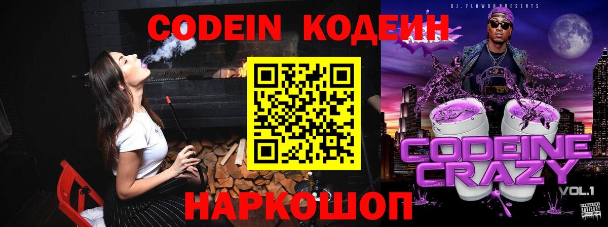 Codein Purple Drank Нерюнгри