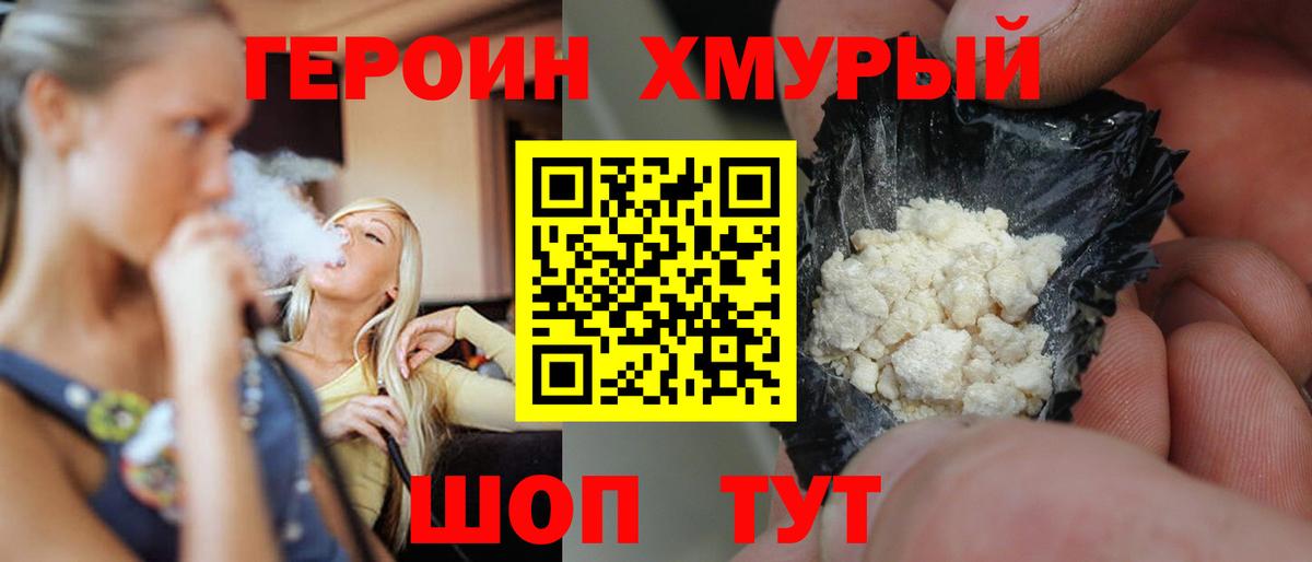ГЕРОИН Heroin  Вход с VPN  Нерюнгри 