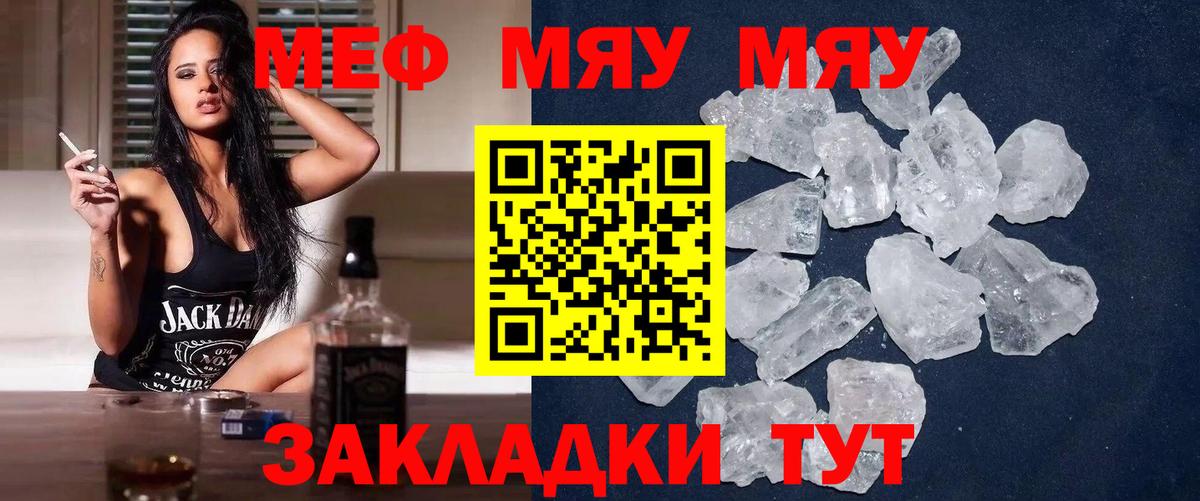Меф мяу мяу  Нерюнгри